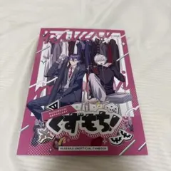にじそうさく にじそ にじさんじ 同人誌 くずもち 葛葉 剣持刀也