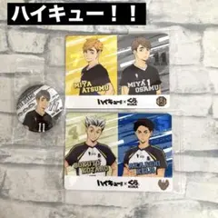 【ハイキュー!!】くら寿司 宮治　宮侑　木兎光太郎 赤葦京　缶バッジ