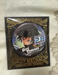 2025年最新】バースデー缶バッジ 冨岡義勇の人気アイテム - メルカリ