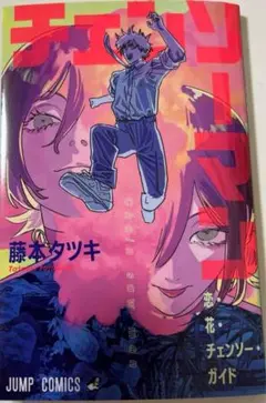 劇場版　チェンソーマン　レゼ篇　入場者特典