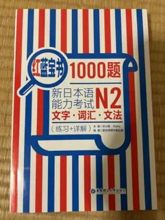 日本語能力試験模試と対策n2