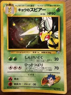 ポケモンカード　キョウのスピアー　闇からの挑戦　psa 8 （NM-MT） 2026年最新】キョウのスピアーの人気アイテム - メルカリ