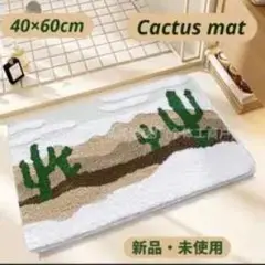 Cactus mat バスマット 40×60cmのサムネイル