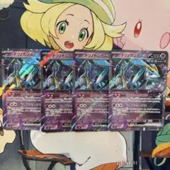 テツノカシラex4枚セット