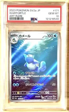 2025年最新】カメール ar sv2a ポケモンカード151 171/165の人気