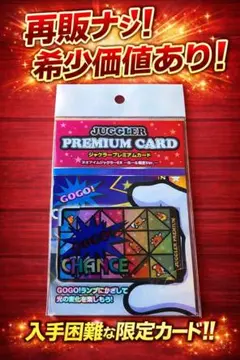 2026年最新】ジャグラープレミアムカードの人気アイテム - メルカリ
