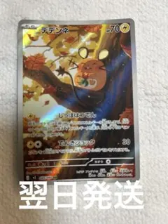 ポケカ デデンネ AR MEGA 拡張パック ムニキスゼロ キラ 085/080