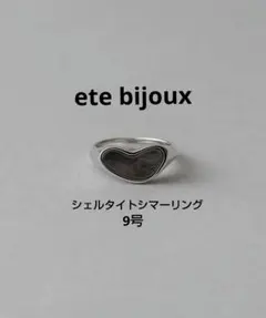 2026年最新】ete bijoux 号数：9号 レディース リング・指輪の人気 