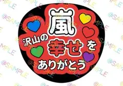 嵐 ファンサうちわ カンペうちわ