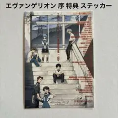 2026年最新】エヴァ 序 ポスターの人気アイテム - メルカリ