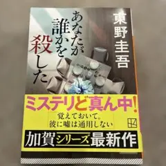 あなたが誰かを殺した