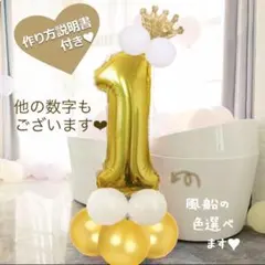 誕生日 数字の風船セット ナンバー 1歳バルーン ゴールド 男の子 女の子 飾り