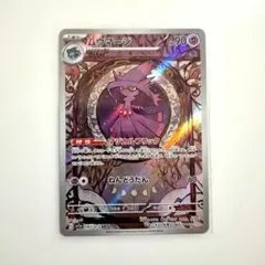 2026年最新】ムウマ ARの人気アイテム - メルカリ