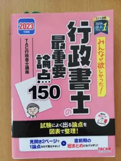 2025年 行政書士試験 参考書まとめ売り 2025年 行政書士試験 参考書まとめ売り