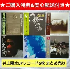 2025年最新】LP 井上陽水 断絶の人気アイテム - メルカリ