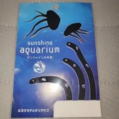 サンシャイン水族館 ウォールステッカー