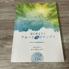 フルート アート