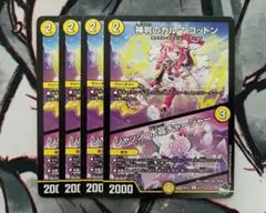 神判のカルマコットン / ジャッジ水晶チャージャー 4枚