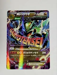 MレックウザEX [XYD 006/018] (メガバトルデッキ60