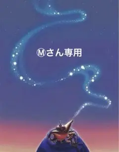 Ⓜ︎さん専用