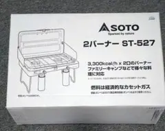 SOTO ツーバーナーハイパワーコンロ ST-525CSS 2019年製 ☆ - メルカリ