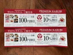 プレミアムカルビ　割引券　2枚セットのサムネイル
