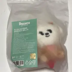 TXT プルバトゥ MD ぬいぐるみ キーリング お座り 新品未開封 ボムギュ