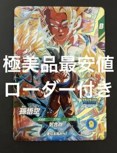 【極美品最安値】孫悟空 sdv2-002 ローダー付き