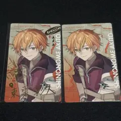 東雲彰人　エピカ　箔押し　セカライ5th