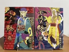 コミック 漫画版 モノノ怪 8冊セット 蜷川ヤエコ - メルカリ