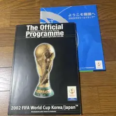 2002日韓ワールドカップ　公式プログラム本 2002FIFAワールドカップ公式ガイドブックプレビュー号 - 講談社