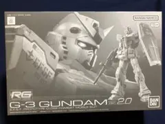 RG 1/144 G-3ガンダム Ver.2.0 まとめ値引きあり