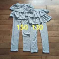 新品未使用 スカッツ 2枚セット 女の子 グレー 130 150