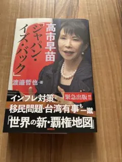 2026年最新】高市早苗の人気アイテム - メルカリ