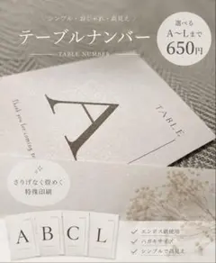 【A〜Lまで650円】エンボス紙使用　結婚式 テーブルナンバー ウエディング