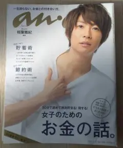anan an・an 2013.2.20 No.1844 綾野剛 - メルカリ