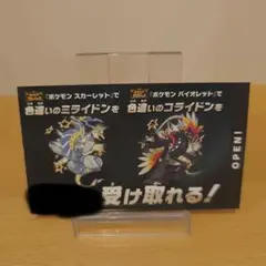 ポケモンスカーレットバイオレット　ミライドン　コライドン　色違い　色紙