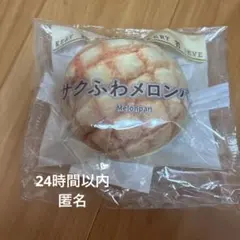 サクふわメロンパン　セブンイレブン　happyくじ　C賞