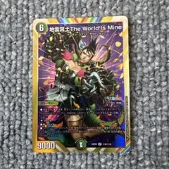 デュエルマスターズ The World is Mine 地雷冥土The World Is Mine(DM24EX4 22/100) | デュエル・マスターズ