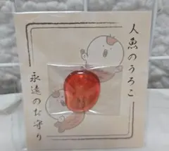 映画　ちいかわ　人魚のうろこ　永遠のお守り　未使用未開封