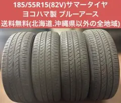 YOKOHAMA ブルーアース 185/55R15 2022年45週製 4本 - メルカリ