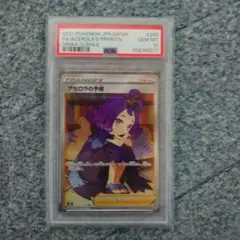 【PSA10】最安値 アセロラの予感 SR ポケモンカード