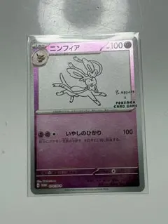 長場雄　ニンフィア：YU NAGABA × PROMO ポケモンカード 070/SV-P ニンフィア： YU NAGABA × ポケモンカードゲーム イーブイ