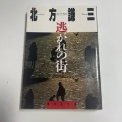 逃がれの街 [DVD] 逃がれの街 中古DVD・ブルーレイ | ブックオフ公式オンラインストア