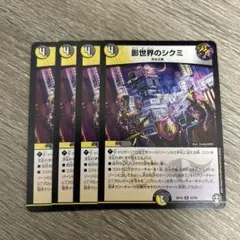 2026年最新】影世界のシクミの人気アイテム - メルカリ