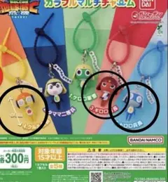 ケロロ軍曹 カラフルマルチチャーム　ギロロ　ドロロ　クルルのサムネイル