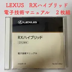 2026年最新】レクサス RX 電子技術マニュアルの人気アイテム - メルカリ