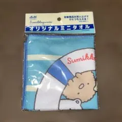 すみっコぐらし オリジナルミニタオル アサヒ飲料
