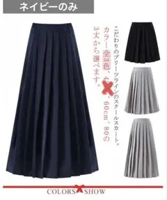 ネイビー 制服風 プリーツスカート