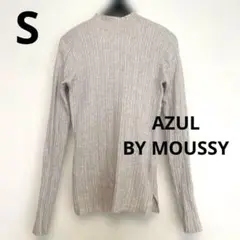 AZUL BY MOUSSY リブ編みベージュ 長袖セーター タイト